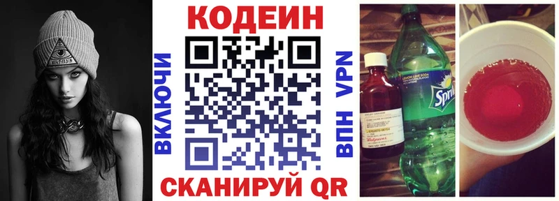 Codein напиток Lean (лин)  Купить где  Михайловка 